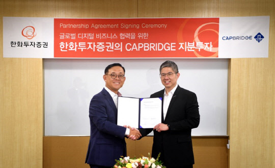 한화투자증권이 4일 싱가포르 캡브릿지 그룹의 지분 인수와 관련해 금융위원회로부터 최종 인가를 받았다고 5일 밝혔다. 전날 한화투자증권 본사에서 진행된 투자협약식에는 권희백 한화투자증권 대표이사(사진 왼쪽)와 캡브릿지 그룹의 설립자이자 대표이사인 존슨 첸을 비롯한 양사의 주요 임직원이 참석했다. 한화투자증권 제공.